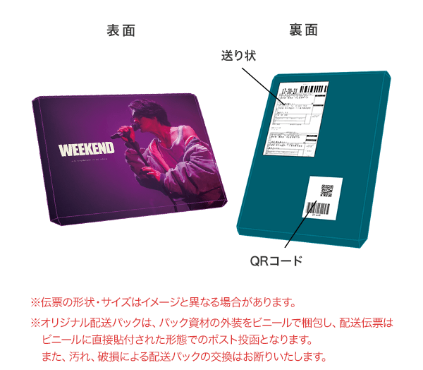 特典:楽天パック